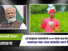 Check PM Kisan samman nidhi yojana installment