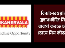 Check out How to Start a Bikaner Sweets Franchise