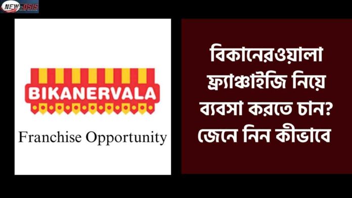 Check out How to Start a Bikaner Sweets Franchise