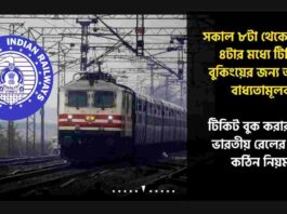 Check out IRCTC new rules for ticket booking​ 2026