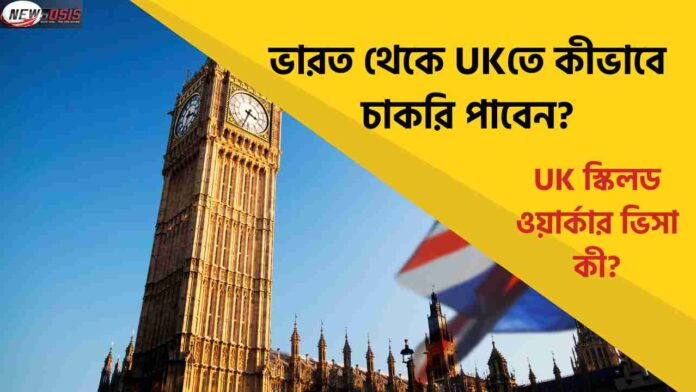 Check out how to Get Job in UK from India