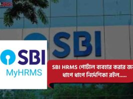 Check out how to Open SBI HRMS Portal