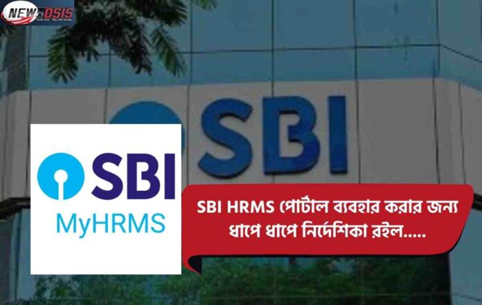 Check out how to Open SBI HRMS Portal