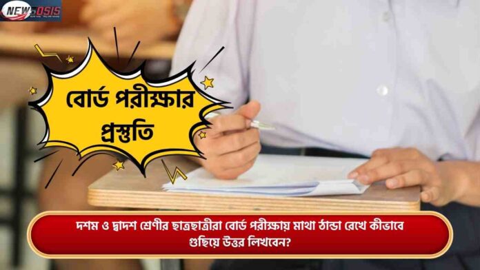 Check out how to Write Answers in Board Exams