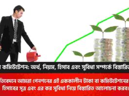 Check out how to calculate commutation of pension