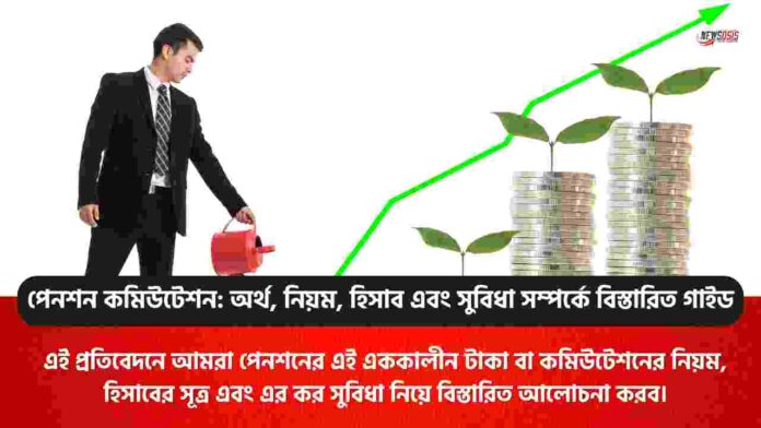 Check out how to calculate commutation of pension