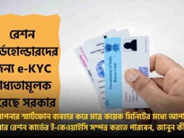 Check out how to do e KYC for Ration Card