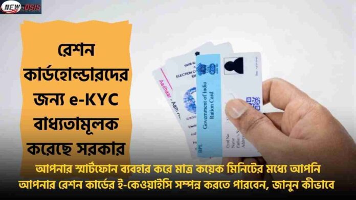 Check out how to do e KYC for Ration Card