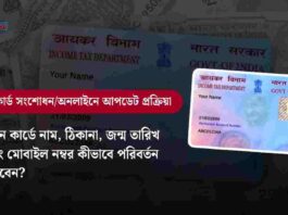 Check out how to make correction in pan card_
