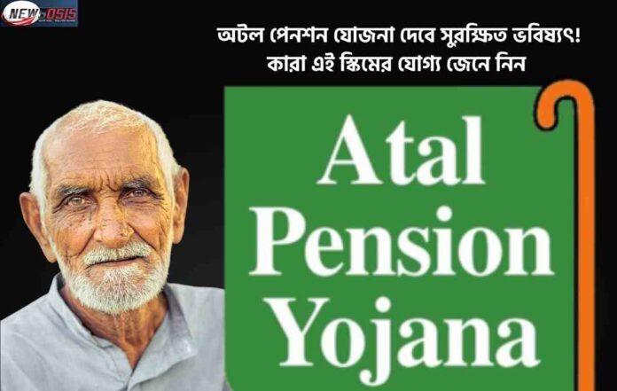 Check out the Atal Pension Yojana Benefits