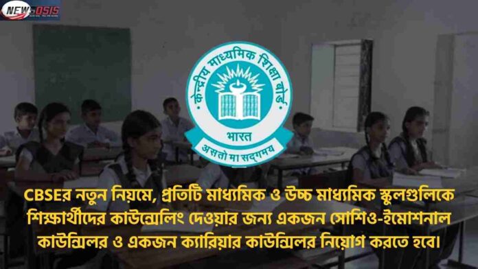 Check out the CBSE New Rules