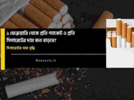 Check out the Cigarette Price Hike