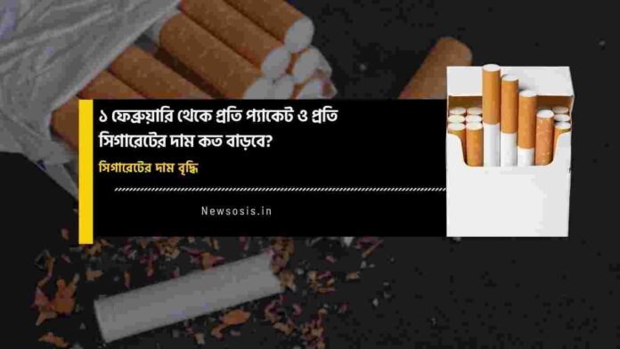 Check out the Cigarette Price Hike