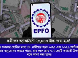 Check out the EPFO Update News