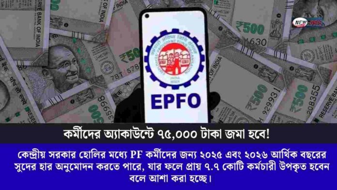 Check out the EPFO Update News
