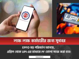 Check out the EPFO pension withdrawal new rules
