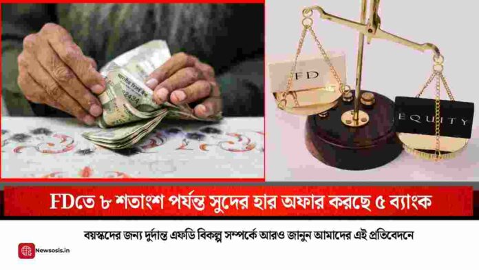 Check out the FD interest rates for senior citizens​