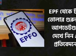 Check out the New EPF Withdrawal Rules 2026