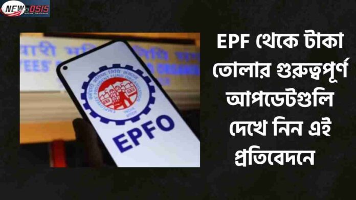Check out the New EPF Withdrawal Rules 2026
