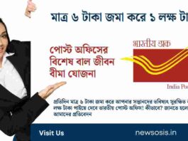 Check out the Post Office Bal Jeevan Bima Yojana
