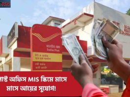 Check out the Post Office Monthly Income Scheme MIS