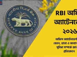 Check out the RBI Office Attendant Salary Structure