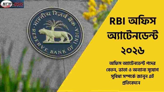 Check out the RBI Office Attendant Salary Structure