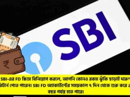 Check out the SBI Bank Fixed Deposit Scheme Return