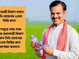 Check out the Update on PM Kisan Next Installment