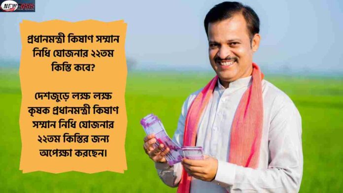 Check out the Update on PM Kisan Next Installment