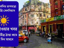 Check out the West Bengal Weather update