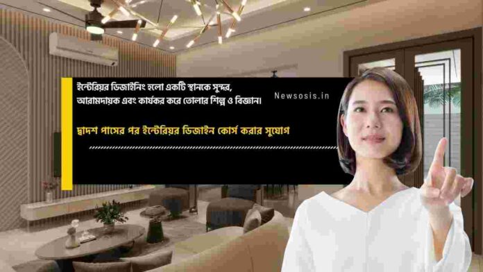 Check out the interior design courses after 12th