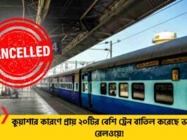 Due to Fog Train Cancellation News