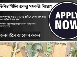 Apply for the Cotton University Recruitment 2026