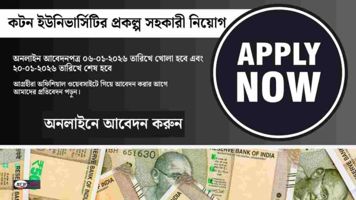 Apply for the Cotton University Recruitment 2026