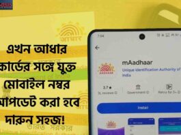 Easy Aadhaar Mobile Number Update on UIDAI