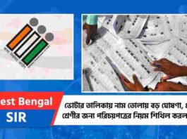 Election Commission of India West Bengal Announce