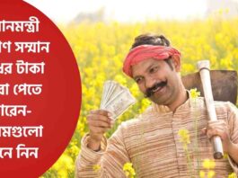 Find Out the Rules of the PM Kisan Samman Nidhi