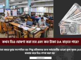 Find out central government employees da hike​ news