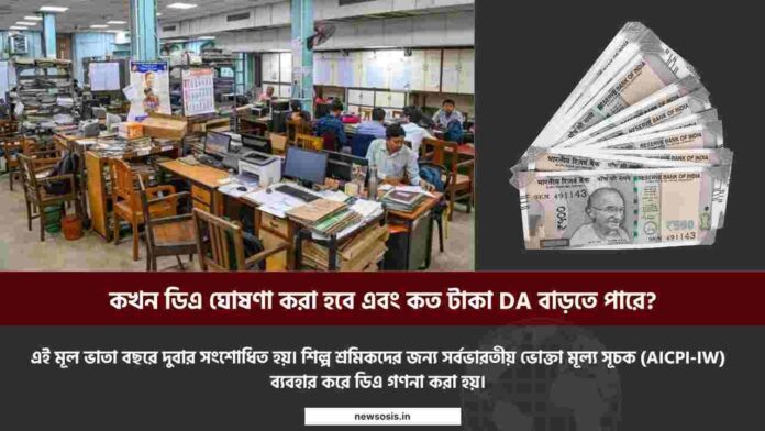 Find out central government employees da hike​ news