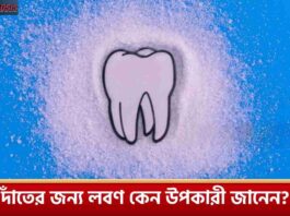 Find out how Salt Keep Dental Problems Away