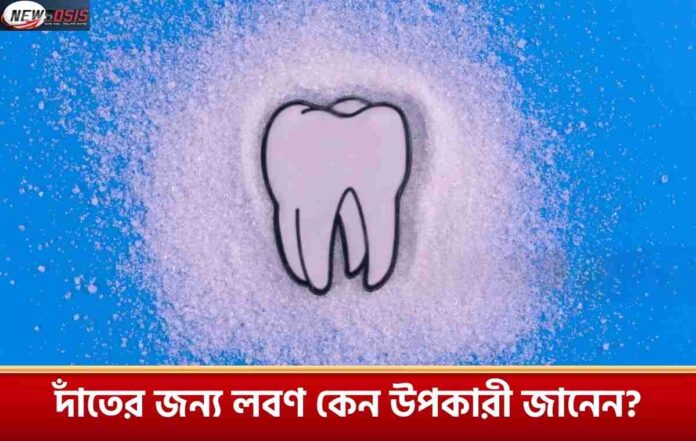 Find out how Salt Keep Dental Problems Away