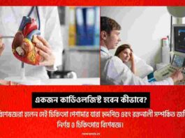 Find out how many years to become a cardiologist