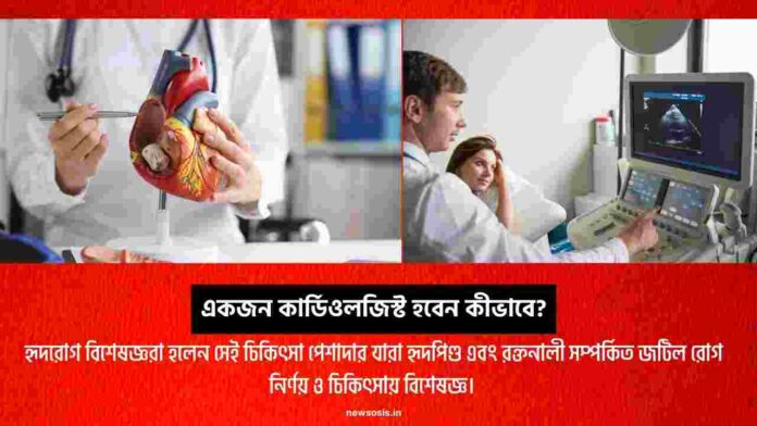 Find out how many years to become a cardiologist
