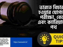 Find out how to become a judge in India