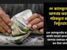 Find out how to calculate PF on salary
