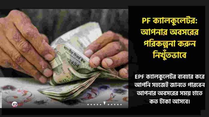 Find out how to calculate PF on salary