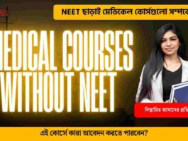 Find out the medical courses without NEET