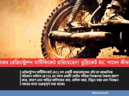 Find out what to do if bike RC is lost