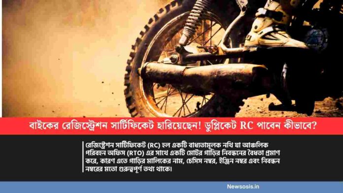 Find out what to do if bike RC is lost